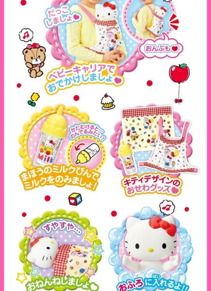 新品未開封 メルちゃん おせわだいすきハローキティ おままごと ハローキティ サンリオ