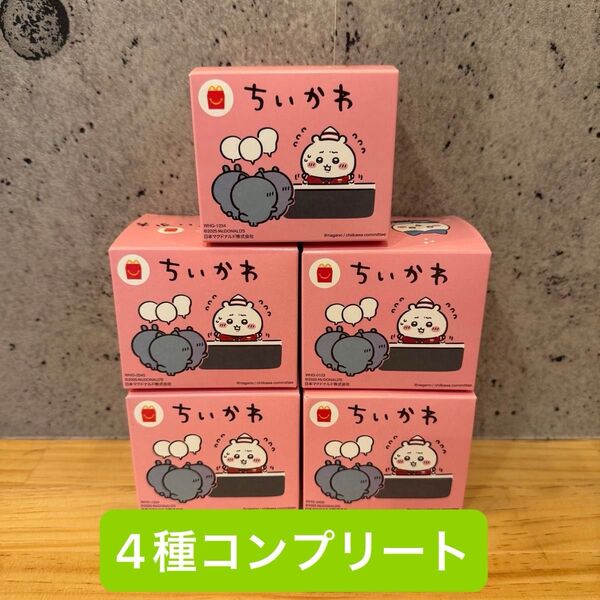 ちいかわ 4種コンプリートセット マクドナルド ハッピーセット おもちゃ 第1弾 おまけ1個つき
