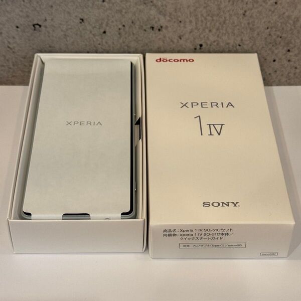 Xperia 1 iv SO-51C アイスホワイト 未使用新品 SIMフリー SONY