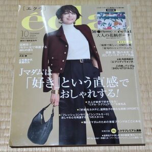 エクラ24年10月号