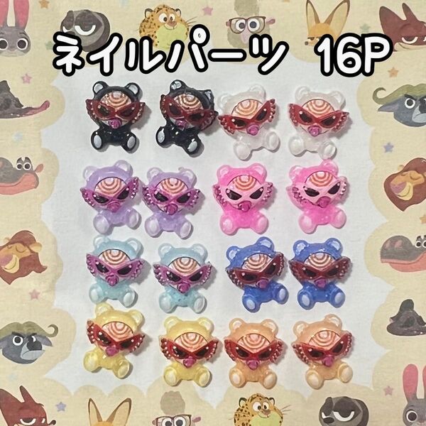 ネイルパーツ キャラパーツ まとめ売り 16ピース