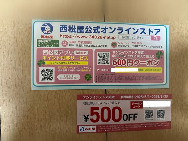 西松屋クーポン 1000円分(500円×2枚)