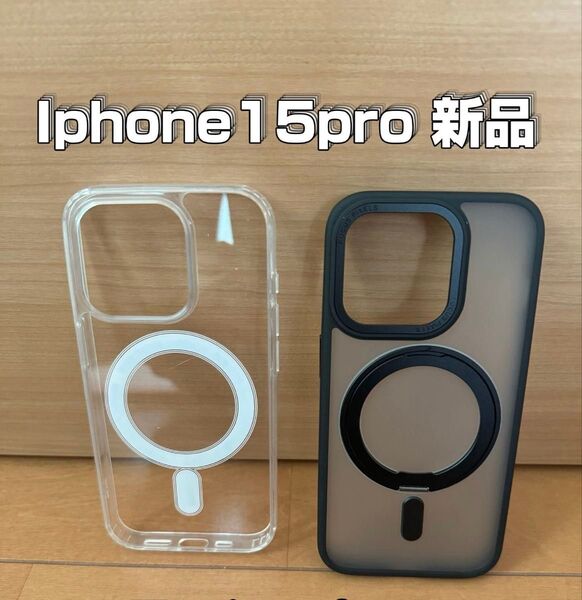 iPhoneケース 隠しスタンド iPhone 15proケースMagSafe MagSafe 透明バック 傷つけ防止 二個