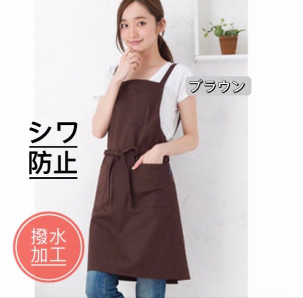 キッチン エプロン おしゃれ シンプル DIY 料理 カフェエプロン 保育士 大人 無地 撥水シンプル 肩凝らない ブラウン