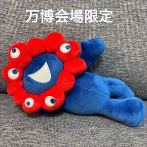 寝そべり ミャクミャク ぬいぐるみ 大阪万博 会場内限定くじ 3等