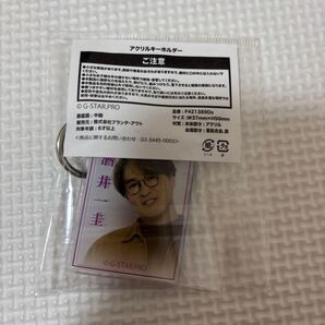 新品 純烈 酒井一圭さん キーホルダー