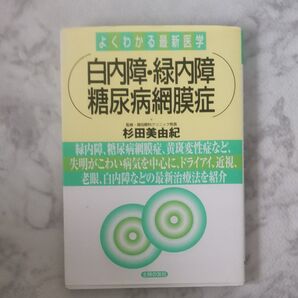 白内障・緑内障・糖尿病網膜症 緑内障、糖尿病網膜症、黄斑変性症など、失明がこわい病気を中心に、ドライアイ、近視、老眼