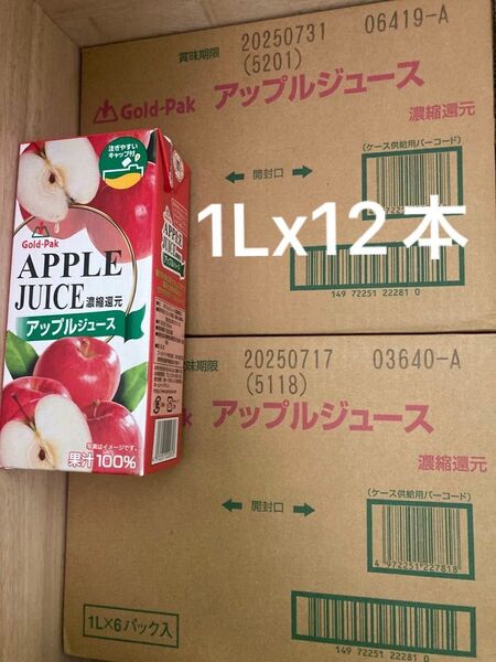 ゴールドパック アップルジュースEX パック 1L ×6本x2箱 計12本セット
