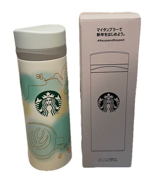 スターバックス ステンレスボトル 2023 355ml 新品未使用