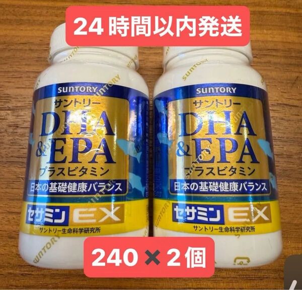 サントリー DHA&EPA セサミンEX 240粒×2個