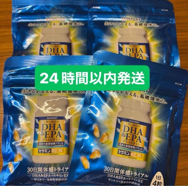 【新品未開封】SUNTORY DHA・EPA 30日分 24時以内発送 4袋セット