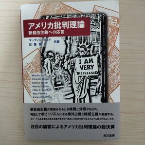 アメリカ批判理論 新自由主義への応答