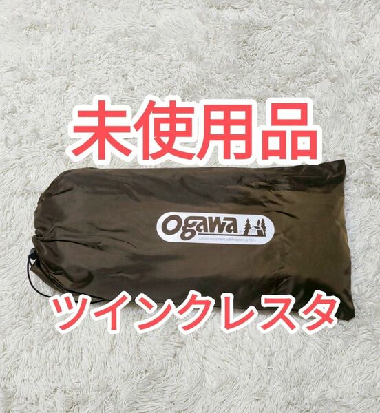 未使用品 OGAWA ツインクレスタ ハーフインナー ブラウン 3576 オガワ