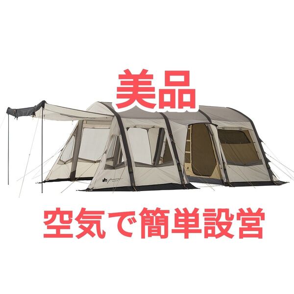 美品 グランベーシック エアマジック リビングハウス WXL-AI ロゴス
