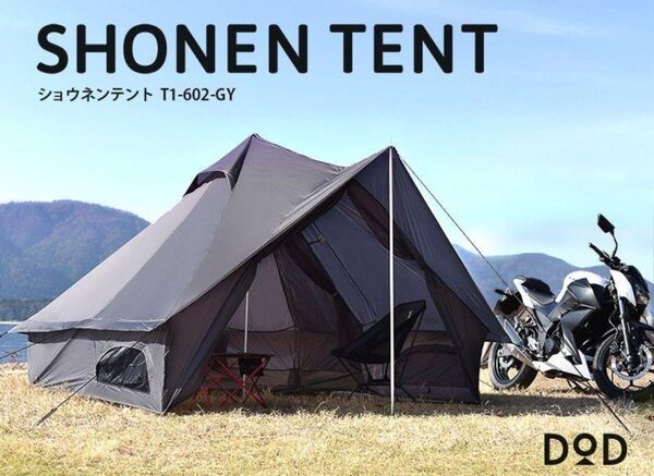 DOD ショウネンテント グレー T1-602-GY
