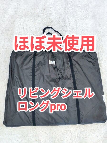 スノーピーク リビングシェルロングPro インナーマット TM-660
