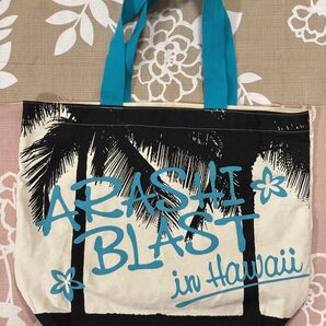 嵐 Blast in Hawaii トートバッグ ARASHI