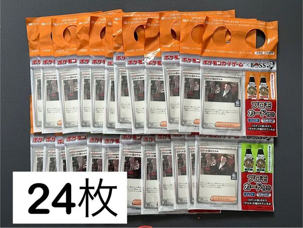 ロケット団のサカキ クラフトボスカフェコラボ プロモカード 24枚セット