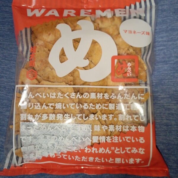 福太郎 めんべい アウトレットマヨネーズ味 われせん せんべい