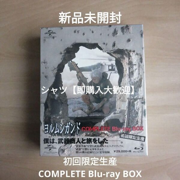 新品未開封★ヨルムンガンド COMPLETE Blu-ray BOX (初回限定生産) ブルーレイ