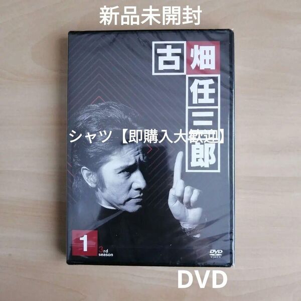 新品未開封★ 古畑任三郎 3rd season 1 DVD 田村正和 SMAP