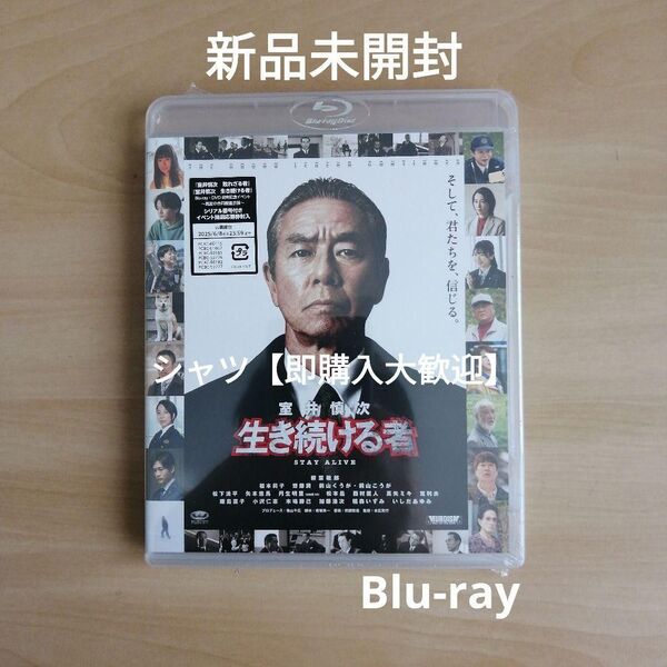 新品未開封★ 映画『室井慎次 生き続ける者』Blu-ray スタンダード・エディション 柳葉敏郎 福本莉子 ブルーレイ