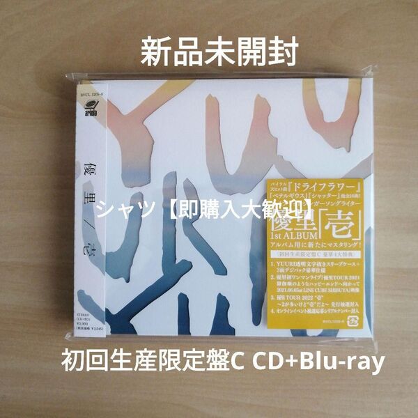 壱 (初回生産限定盤C) (CD + Blu-ray BD、YUURI透明文字抜きスリーブケース+3面デジパック豪華仕様) 優里