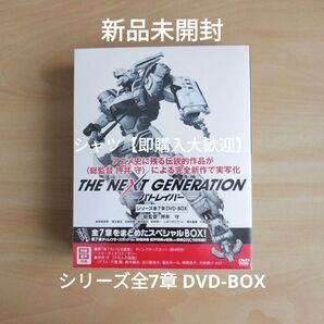 新品未開封★THE NEXT GENERATION パトレイバー/シリーズ全7章 DVD BOX 真野恵里菜 福士誠治 押井守監督