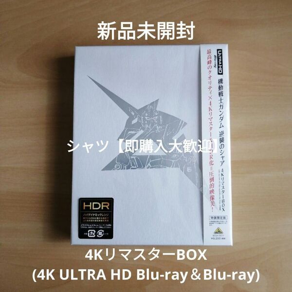 機動戦士ガンダム逆襲のシャア 4KリマスターBOX(4K ULTRA HD Blu-ray&Blu-ray 2枚組) 特装限定版