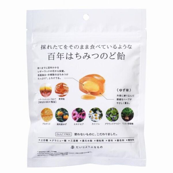百年はちみつのど飴 〈ゆず味〉レザーウッドハニー+ハーブキャンディ 51g たかくら新産業 ギルトフリー 1袋