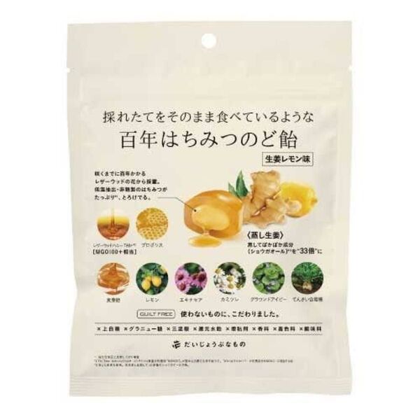 百年はちみつのど飴 〈生姜レモン味〉レザーウッドハニー+ハーブキャンディ 51g 1袋