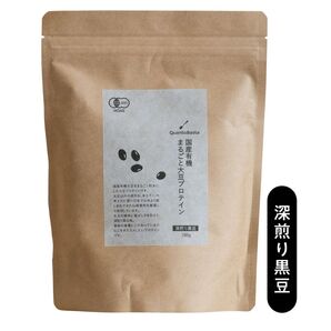 国産有機まるごと大豆プロテイン(深煎り黒豆)1袋