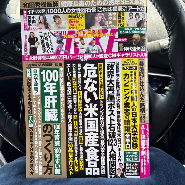 週刊ポスト 最新号 美品
