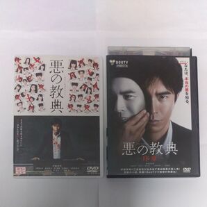 衝撃の問題作 悪の教典シリーズ DVD 2枚セット