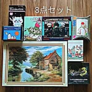 ジグソーパズル 8点まとめ売り