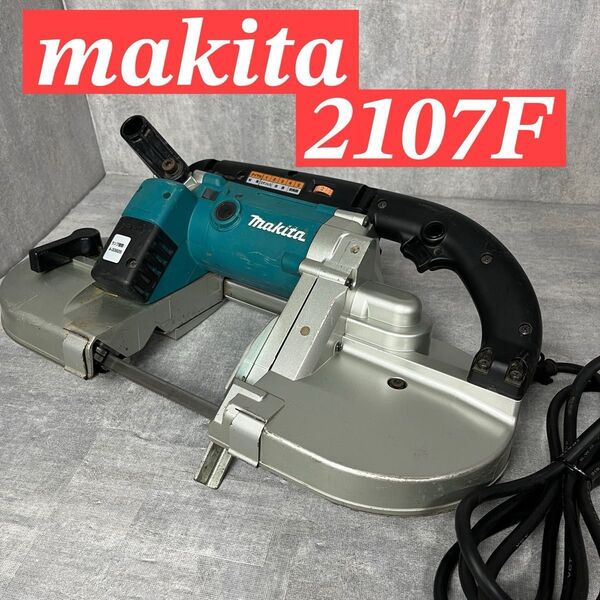 現状品 マキタ makita ポータブルバンドソー 2107F ハンディタイプ