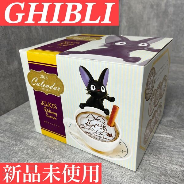未使用 ジブリ GHIBLI 魔女の宅急便 ジジ 2013年 カレンダー カプチーノアート デッドストック 卓上カレンダー