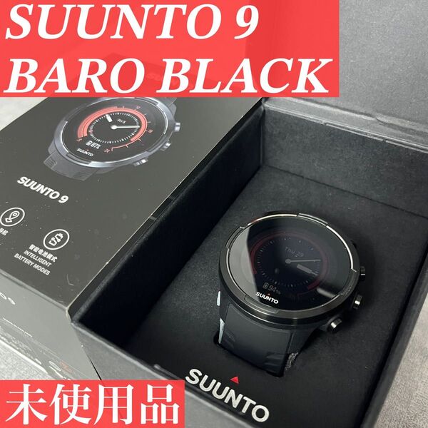 新品 SUUNTO 9 BARO BLACK スント GPS スマートウォッチ 高性能モデル