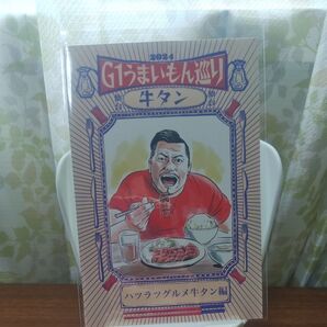 2024 G1うまいもん巡り 牛タン 鷹木信悟カード