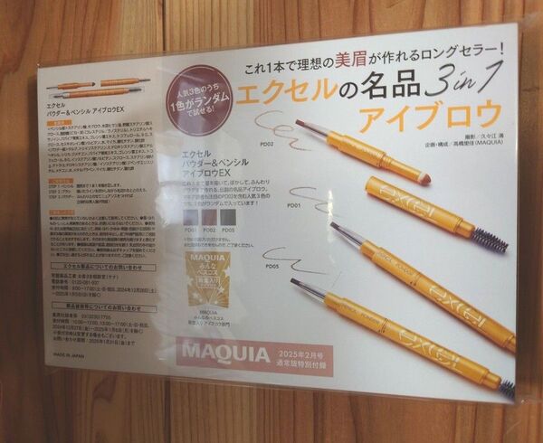 ★新品未開封発送MAQUIA2025年2月号版特別付録