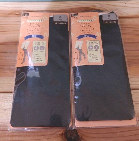新品☆tutuanna着圧ハイソックス丈 伝線しにくい! 2セット 22〜25