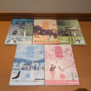 クジマ歌えば家ほろろ 全5巻 完結
