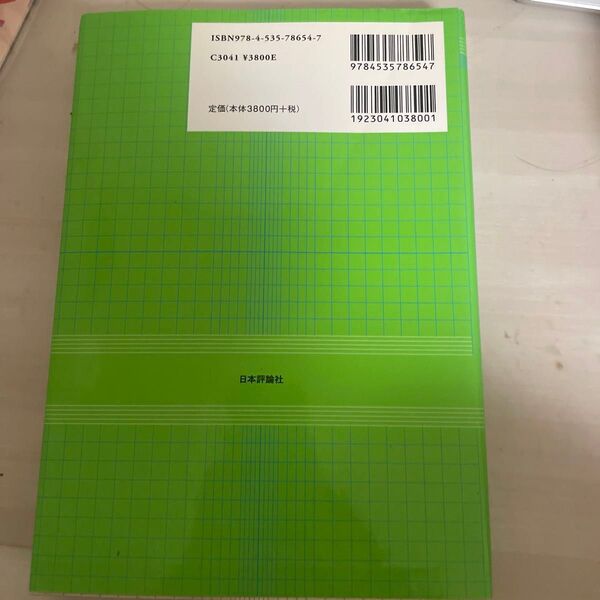 線形代数学 新装版 川久保勝夫/著