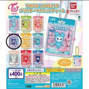 TWICE LOVELY SAVEY ストラップ付き ガチャ サナ