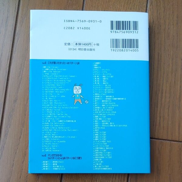 72パターンに+αで何でも話せる英会話 (CD book) 味園真紀/著