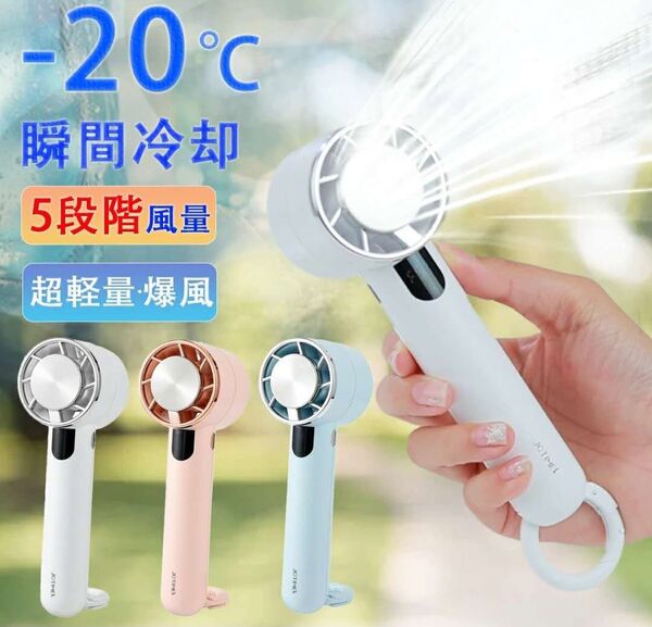 冷却プレート付きハンディファン 携帯扇風機 クーラー 冷却プレート 5段階風量 冷却モード 小型扇風機 ハンディ扇風