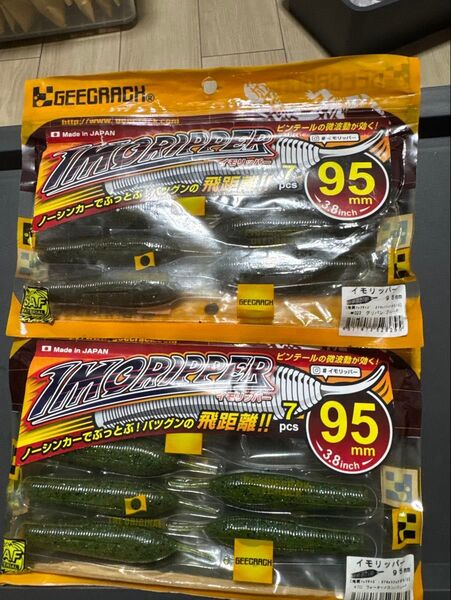 41 ジークラック イモリッパー95
