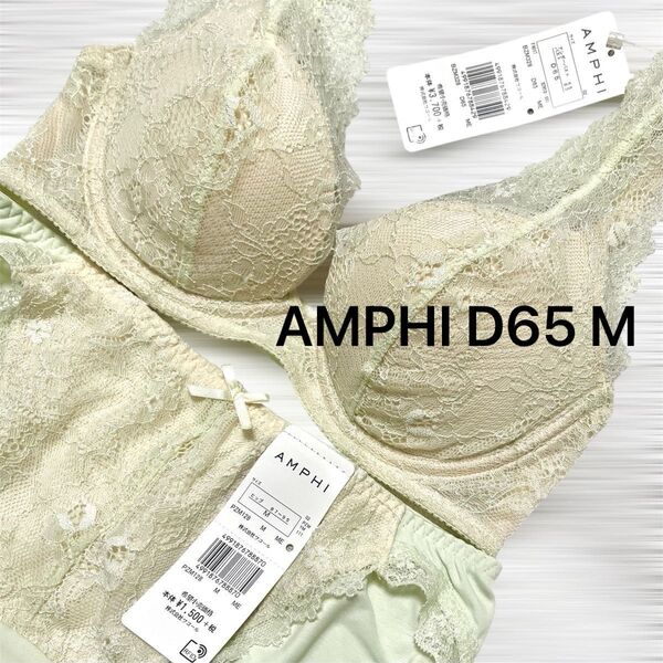 Wacoal AMPHI D65 M ブラ ショーツ セット メロン アンフィ