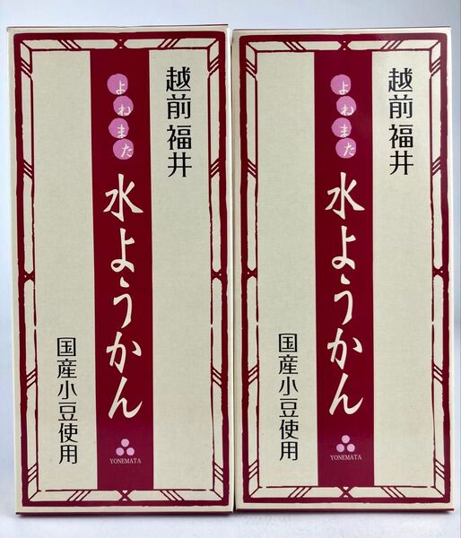 水ようかん 2箱 福井名物 水羊羹 米又