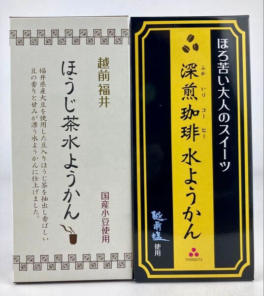深煎珈琲水ようかん、ほうじ茶水ようかんセット 190グラム (有)よねまた製造